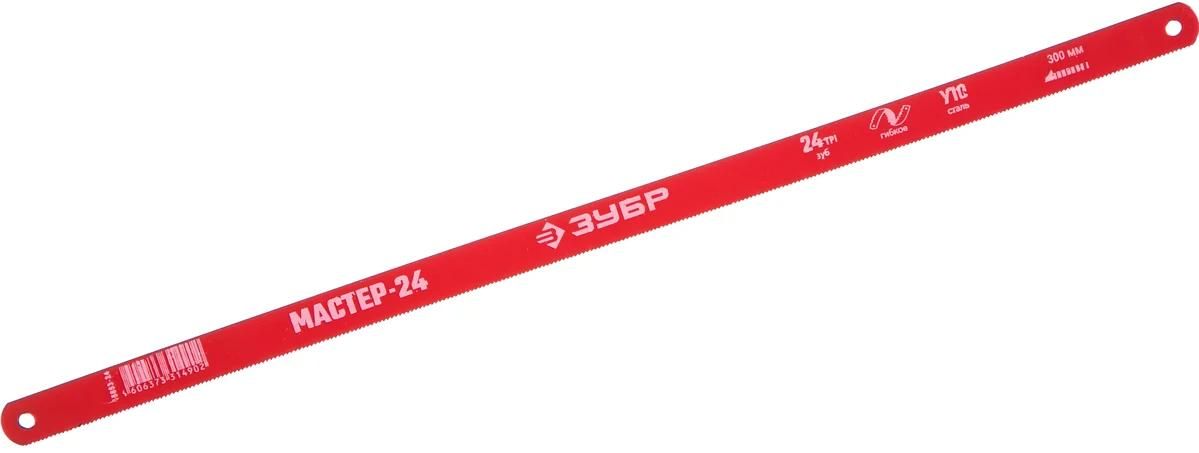 Полотно по металлу 300 мм 24 TPI ЗУБР Мастер-24 15853-24-10_z01, сталь У10, 10 шт - фото